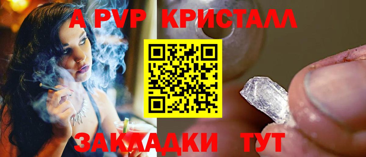 APVP Crystall  Alpha PVP Соль  Вход с VPN  Кумертау 