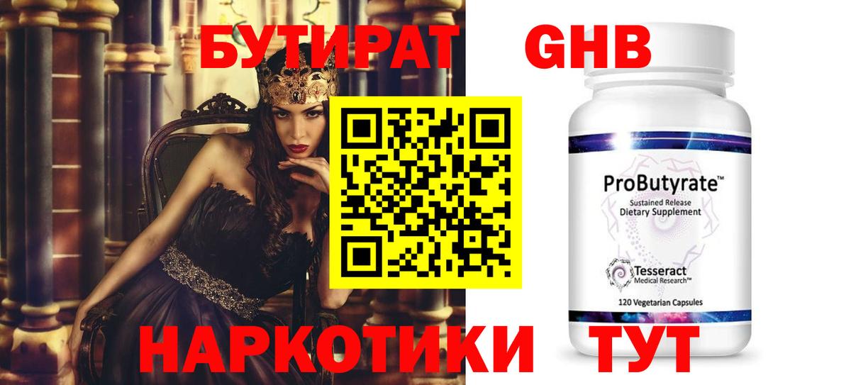 БУТИРАТ жидкий экстази Кумертау