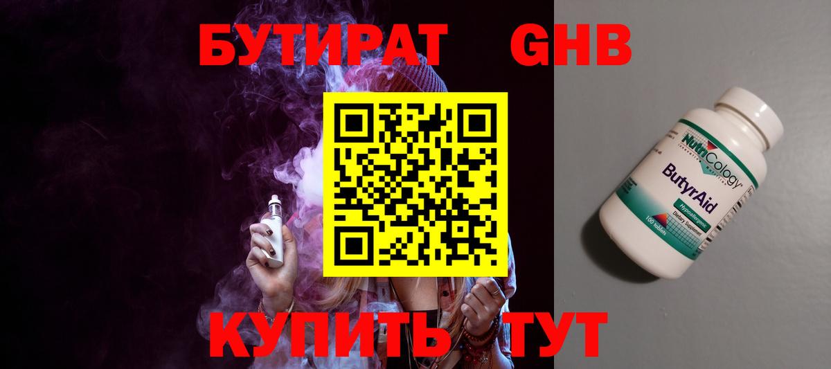 БУТИРАТ BDO 33%  Вход с VPN  Кумертау 