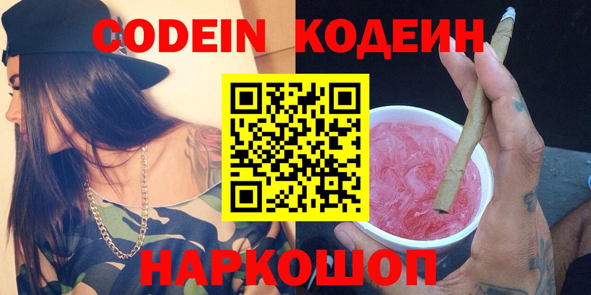 Кодеин напиток Lean (лин)  Вход с VPN  Codein напиток Lean (лин)  Кумертау 