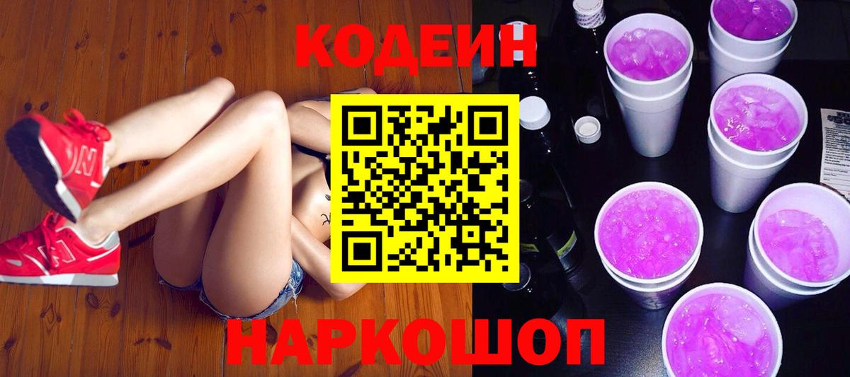 Codein Purple Drank Кумертау