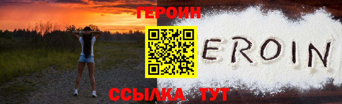 Героин белый Кумертау