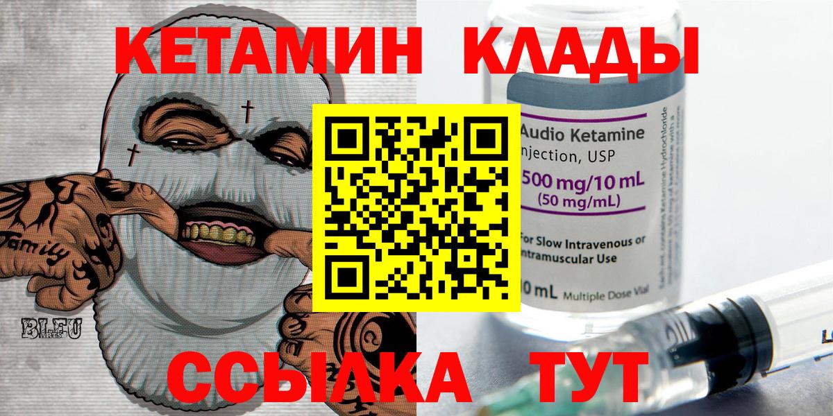 КЕТАМИН ketamine Кумертау