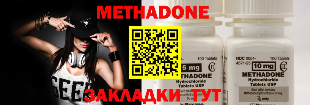 МЕТАДОН methadone  Метадон VHQ  Кумертау  ОМГ ОМГ вход  Вход с VPN 